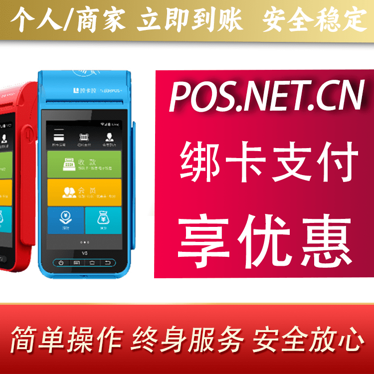 玉林拉卡拉智能pos机