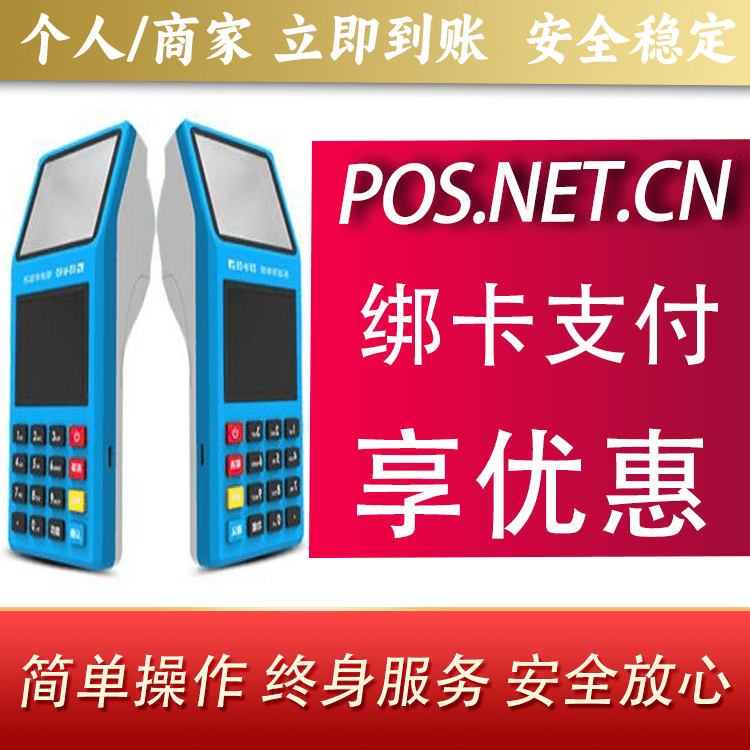 玉林拉卡拉超级收款宝POS机