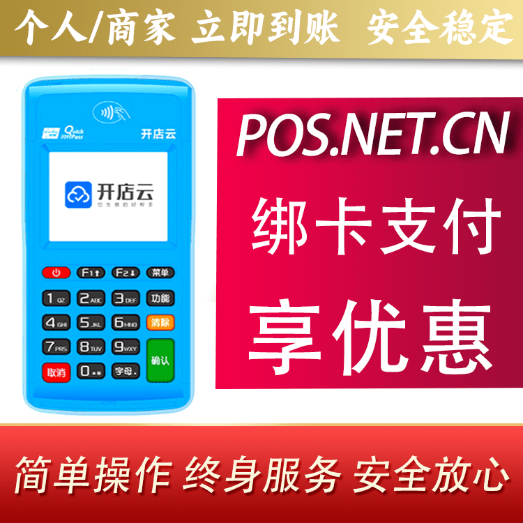 玉林开店云电签pos