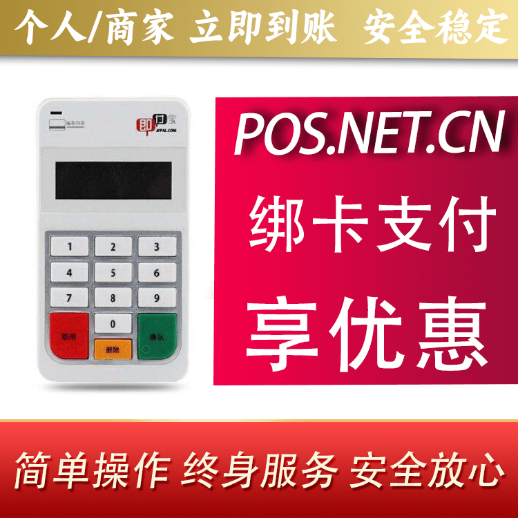 玉林即付宝电签POS