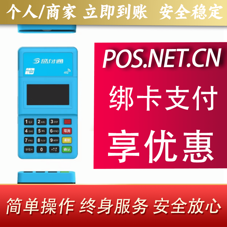 玉林盛付通电签POS