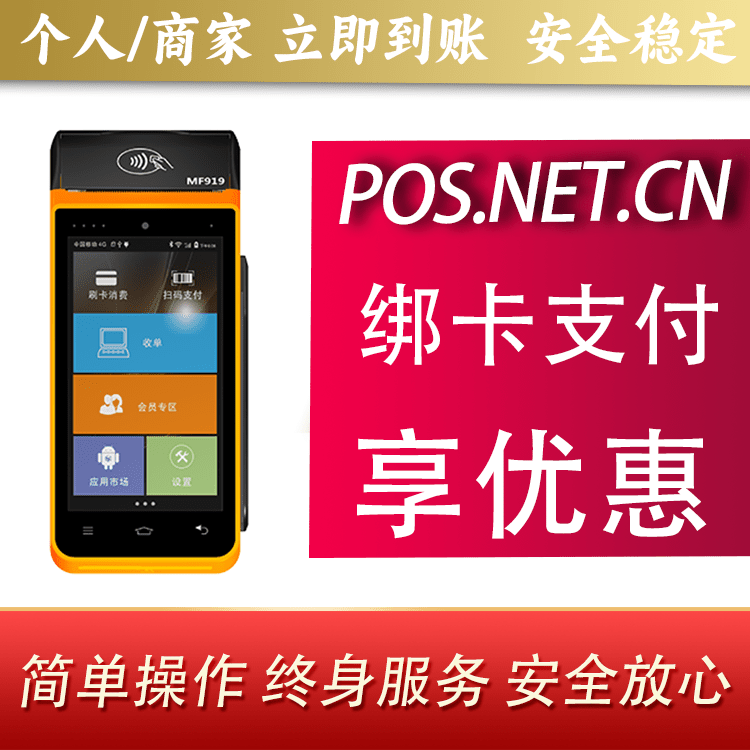 玉林海科智能POS机