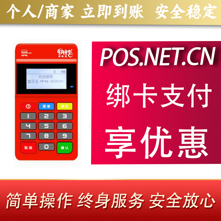 玉林安收宝MPOS