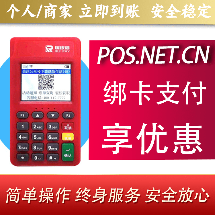 玉林瑞POS电签
