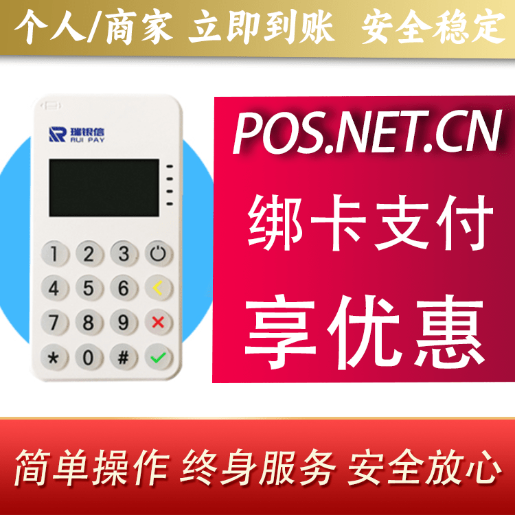 玉林瑞银信MPOS
