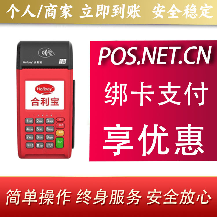 玉林合利宝大POS