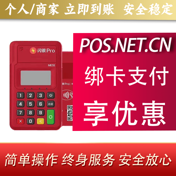 玉林闪银Pro智能支付终端
