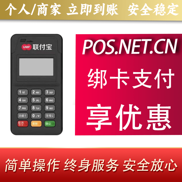 玉林联付宝MPOS智能收款