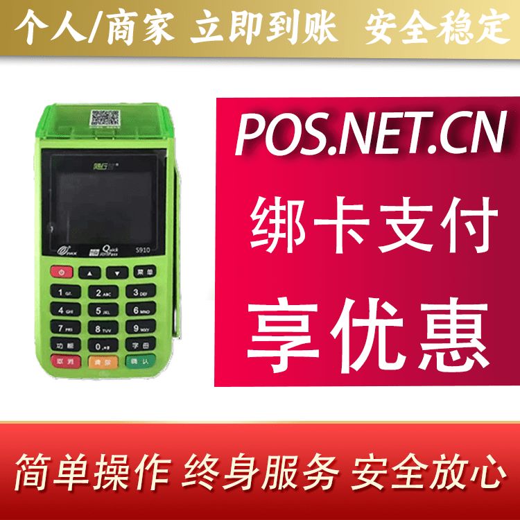 玉林随行付大POS