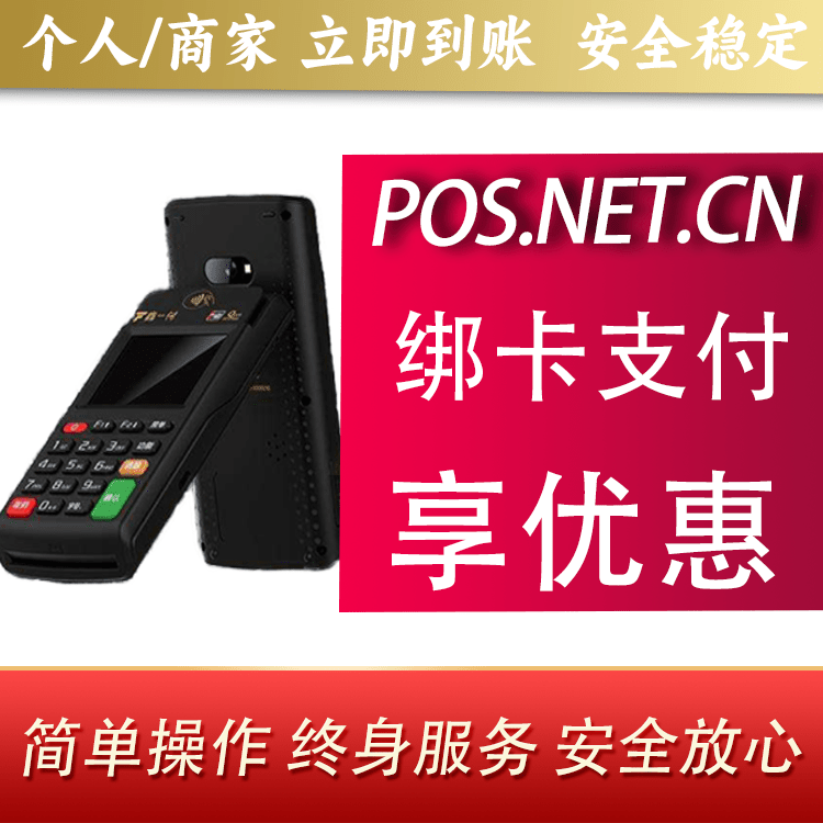 玉林鑫一付智能POS