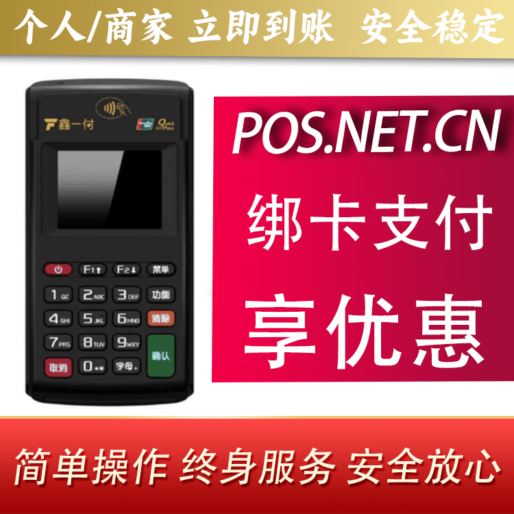 玉林鑫一付电签POS机