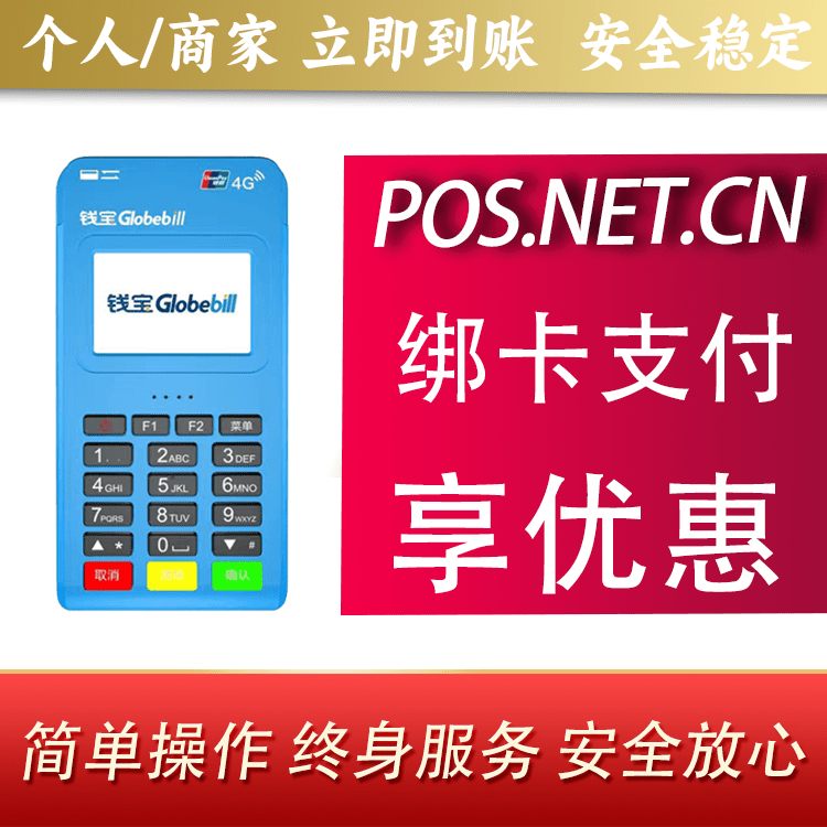 玉林钱宝MPOS蓝牙支付