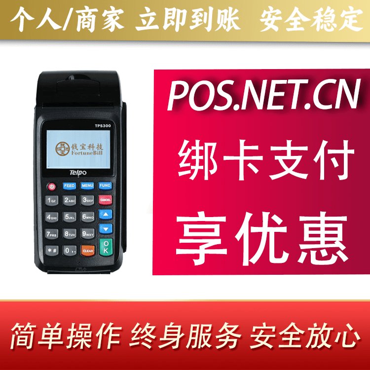 玉林钱宝大POS