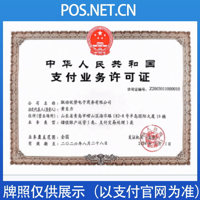 玉林联动优势支付牌照