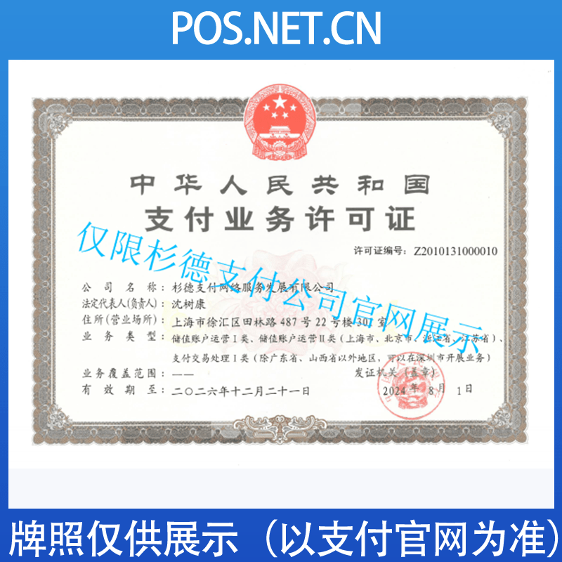 玉林杉德支付牌照