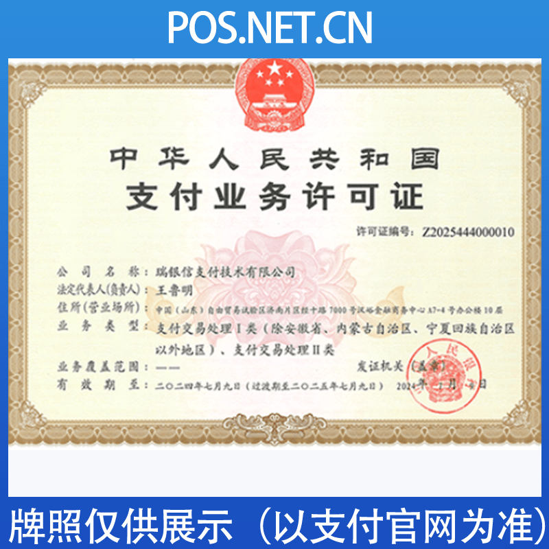 玉林瑞银信支付牌照