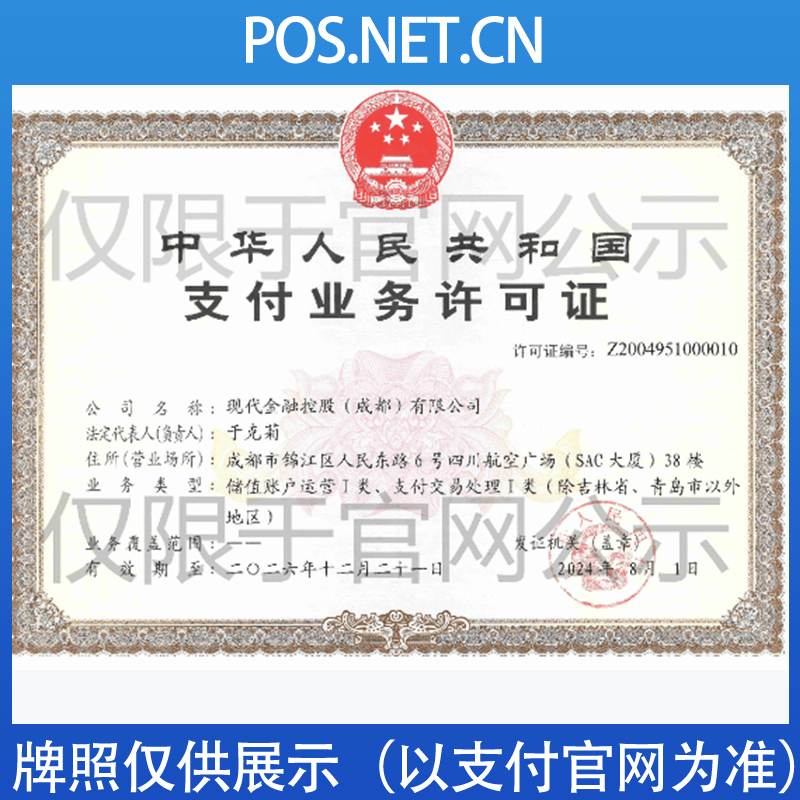玉林现代金控支付牌照