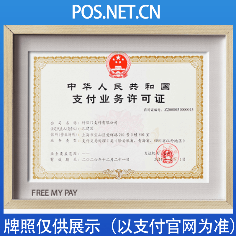 玉林付临门支付牌照