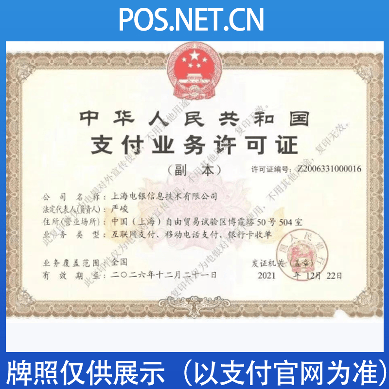 玉林电银信息支付牌照